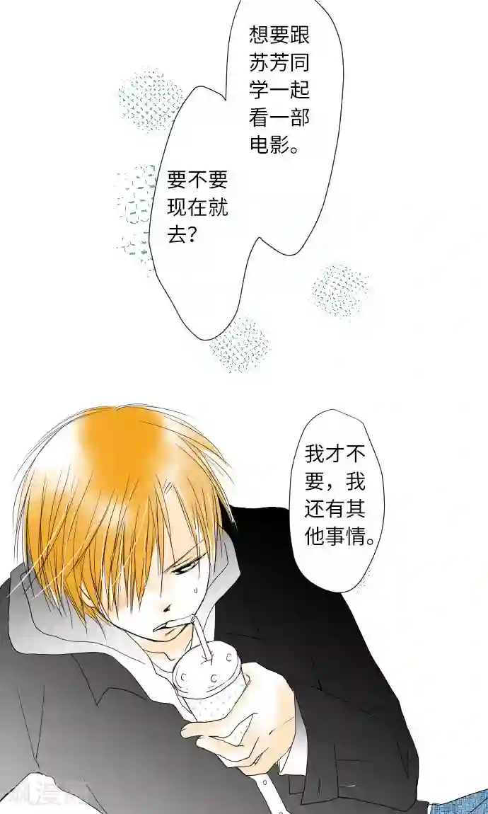 我的汪汪男友第12话 相约见面