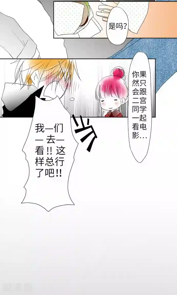 我的汪汪男友第12话 相约见面