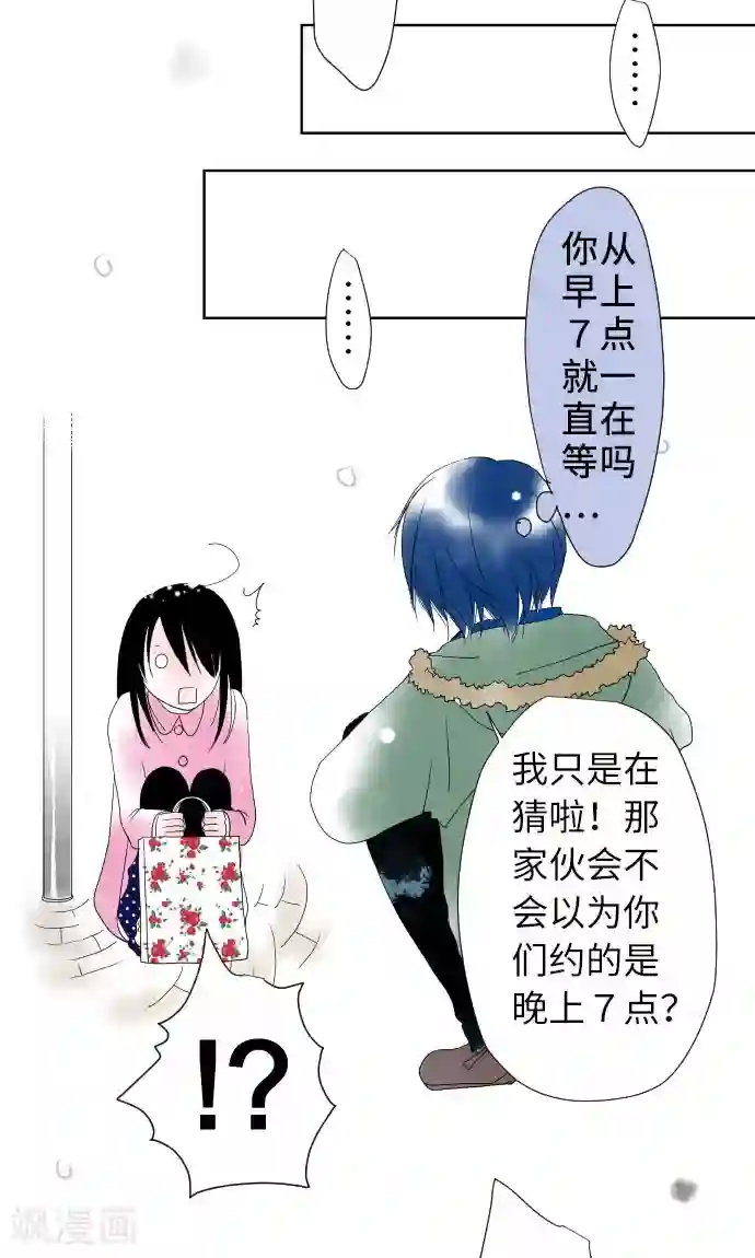 我的汪汪男友第12话 相约见面