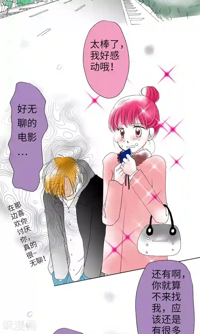 我的汪汪男友第12话 相约见面