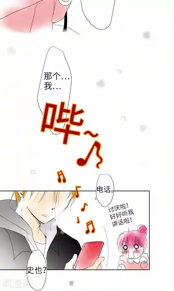 我的汪汪男友第12话 相约见面