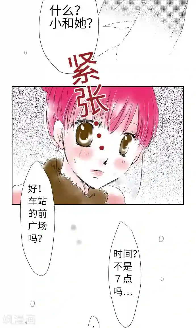 我的汪汪男友第12话 相约见面