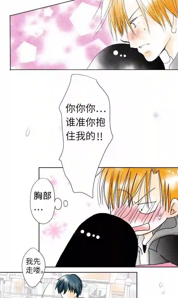 我的汪汪男友第13话 一哉的愿望