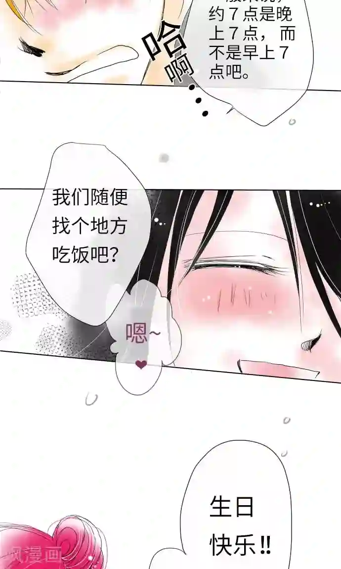 我的汪汪男友第13话 一哉的愿望