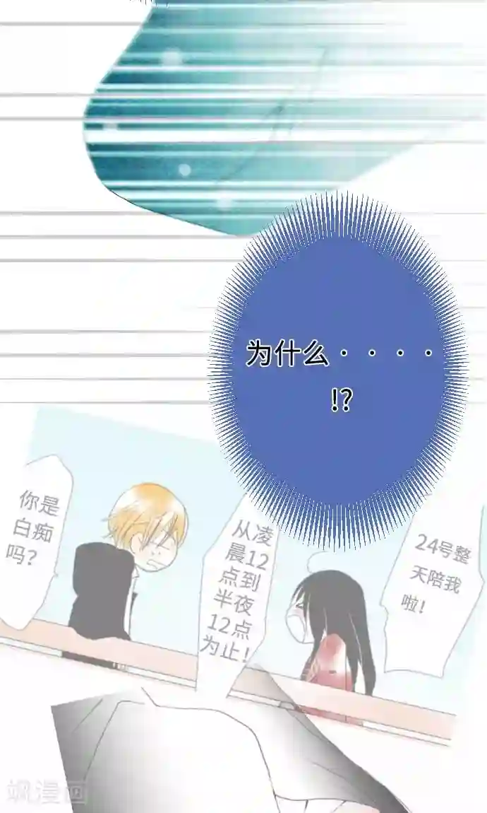我的汪汪男友第13话 一哉的愿望