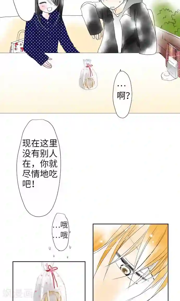 我的汪汪男友第13话 一哉的愿望