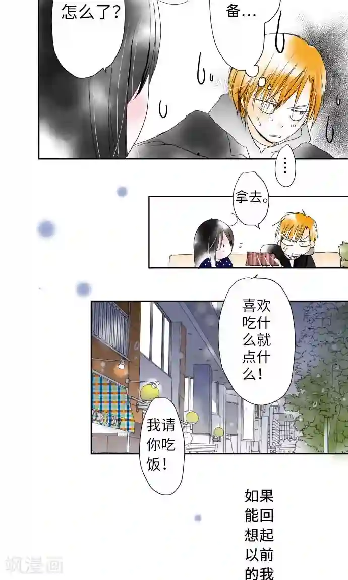 我的汪汪男友第13话 一哉的愿望