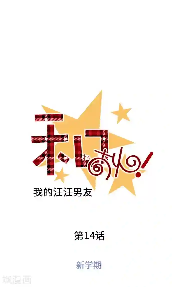 宋丹丹的凸点照第14话 新学期