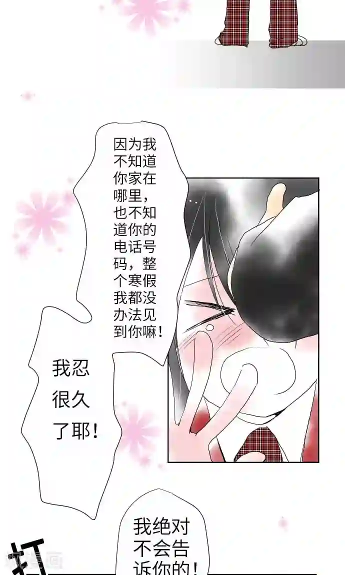 我的汪汪男友第14话 新学期