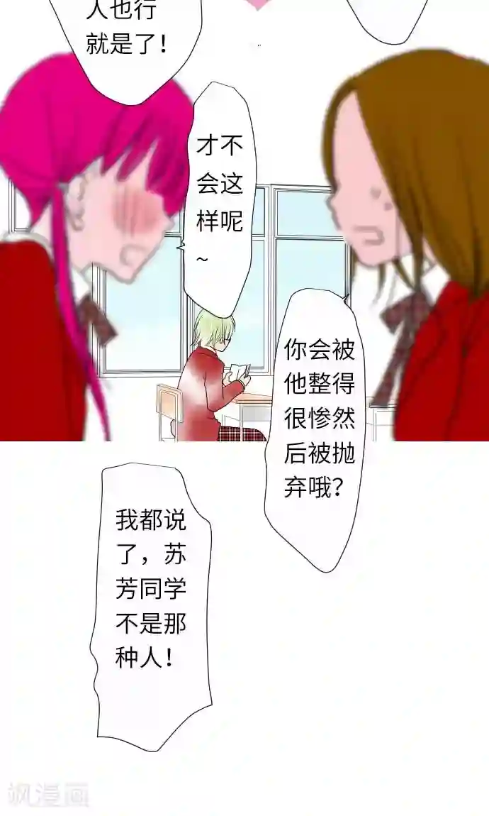 我的汪汪男友第15话 我的偶像