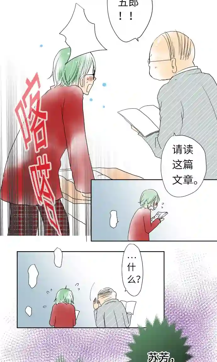 我的汪汪男友第15话 我的偶像