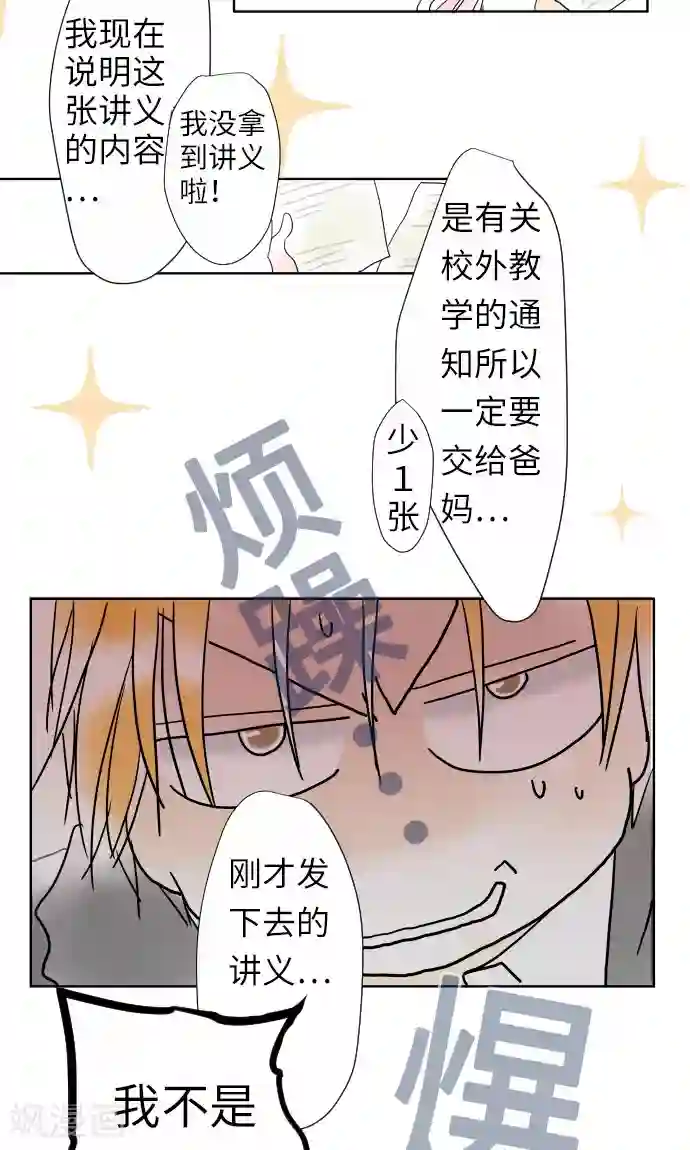 我的汪汪男友第15话 我的偶像