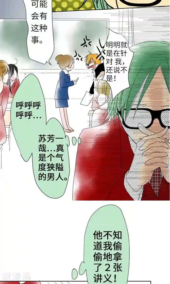 我的汪汪男友第15话 我的偶像