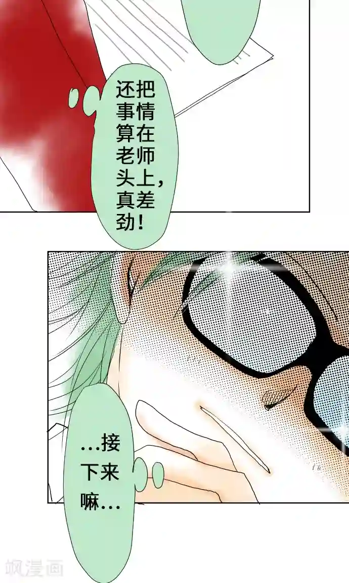 我的汪汪男友第15话 我的偶像