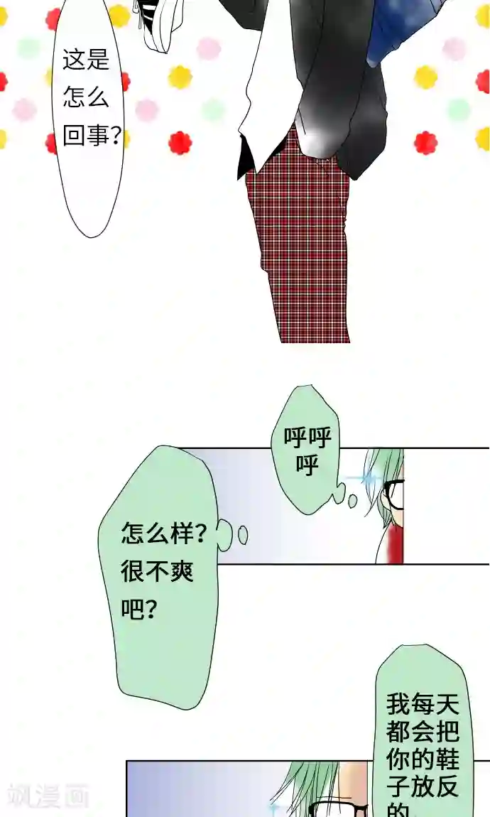 我的汪汪男友第15话 我的偶像