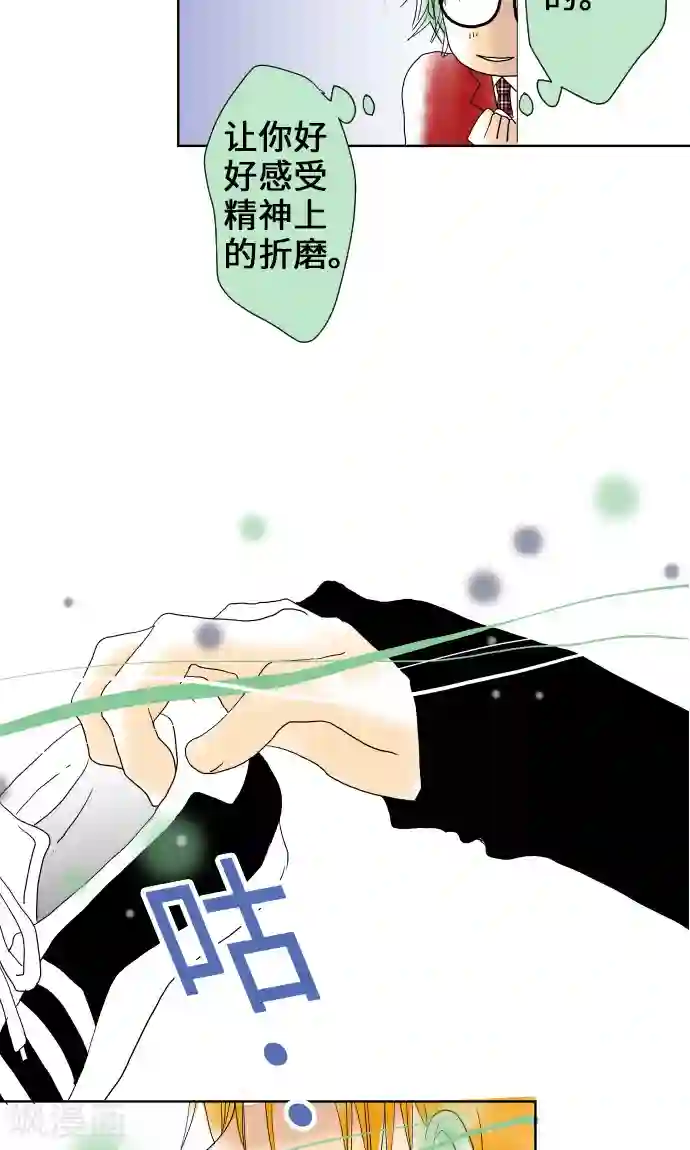 我的汪汪男友第15话 我的偶像