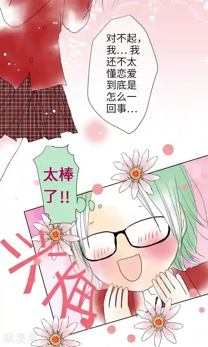 我的汪汪男友第15话 我的偶像