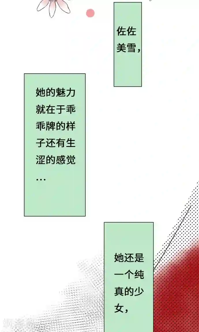 我的汪汪男友第15话 我的偶像