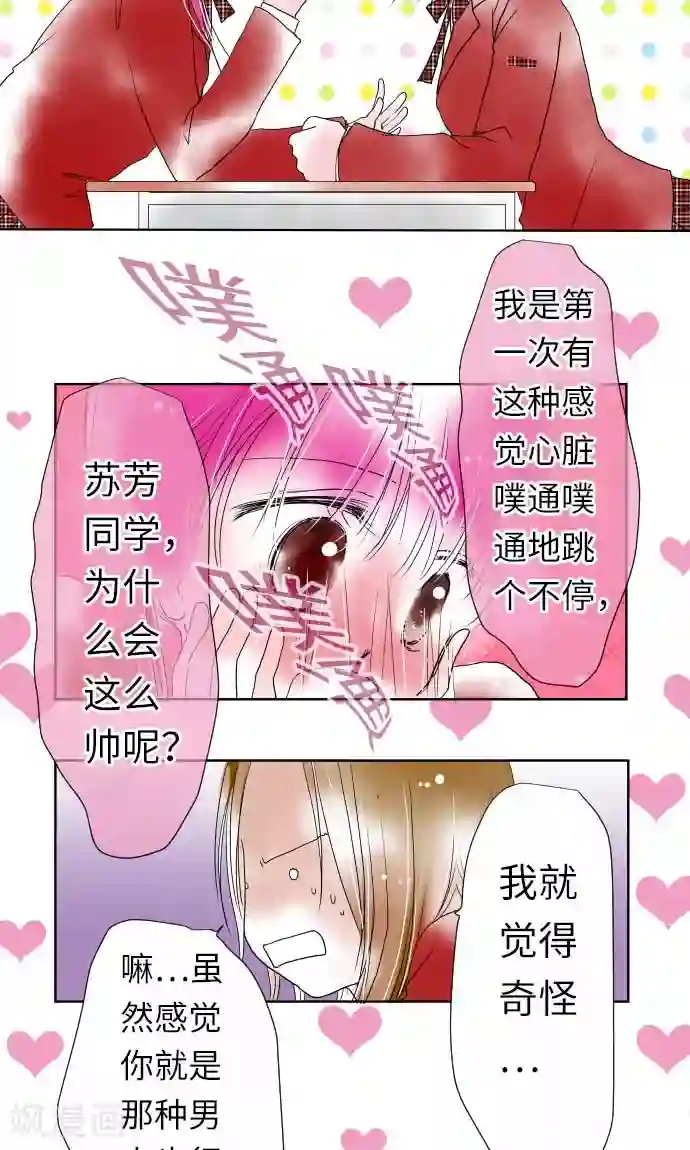 我的汪汪男友第15话 我的偶像