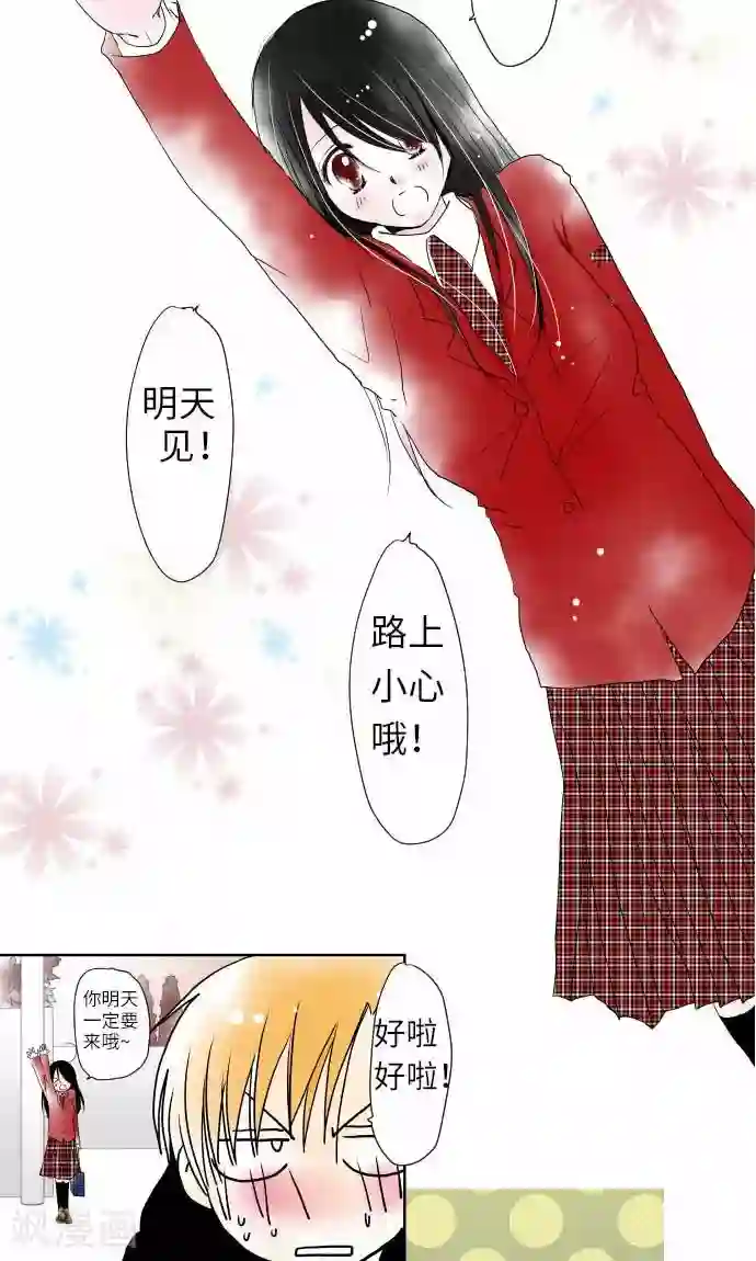 我的汪汪男友第16话 标签