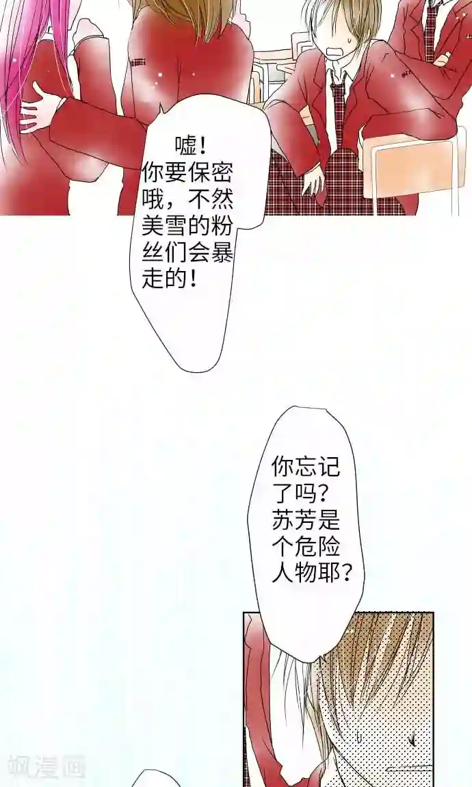 我的汪汪男友第16话 标签