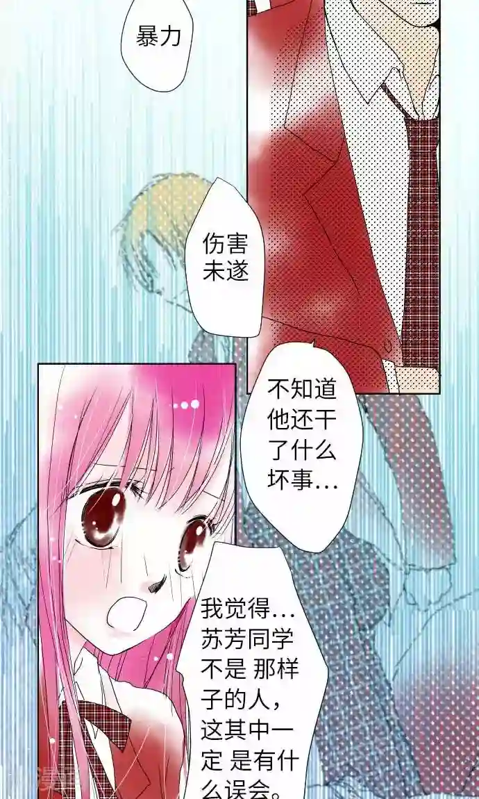 我的汪汪男友第16话 标签