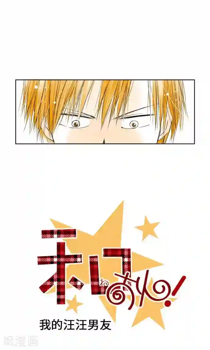 我的汪汪男友第17话 请假