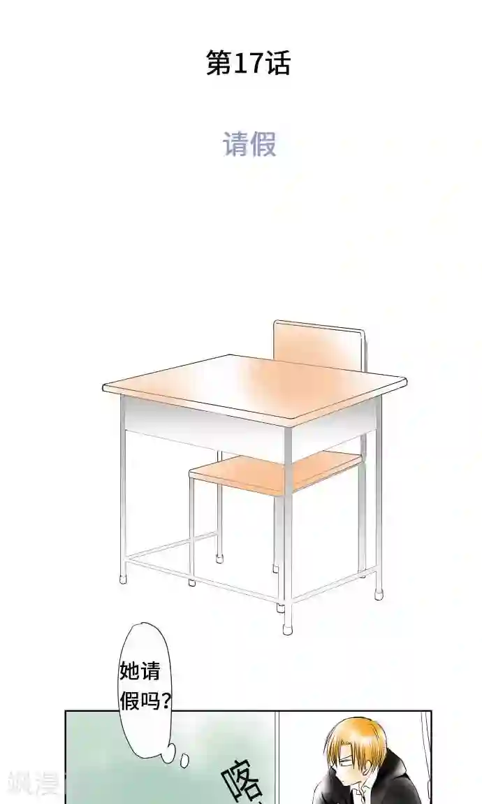 我的汪汪男友第17话 请假