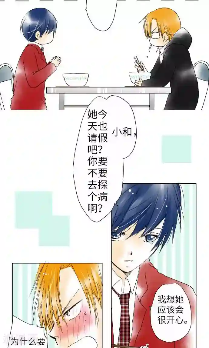 我的汪汪男友第17话 请假