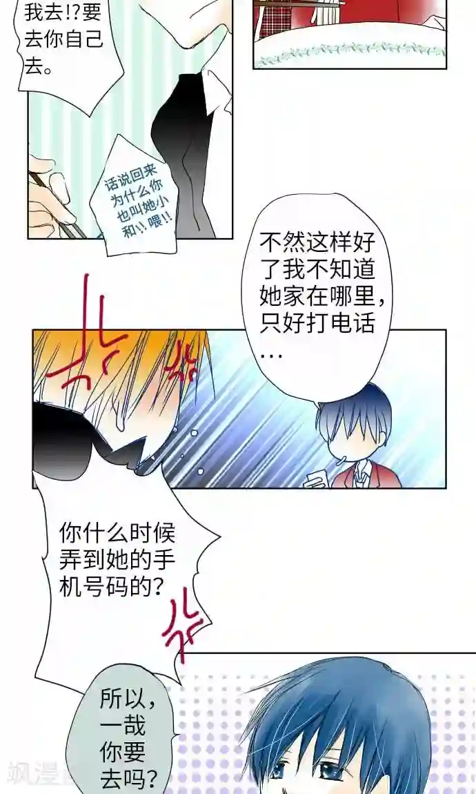 我的汪汪男友第17话 请假