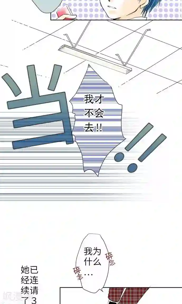 我的汪汪男友第17话 请假