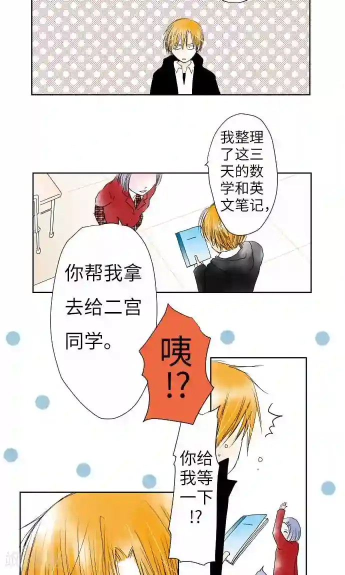 我的汪汪男友第17话 请假