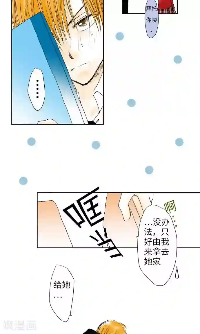 我的汪汪男友第17话 请假