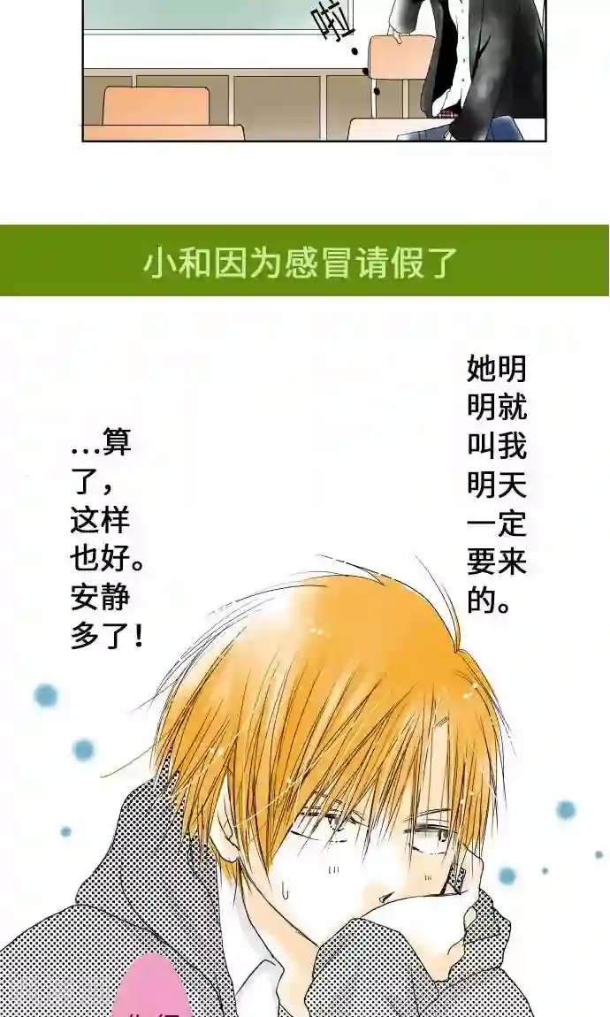 我的汪汪男友第17话 请假