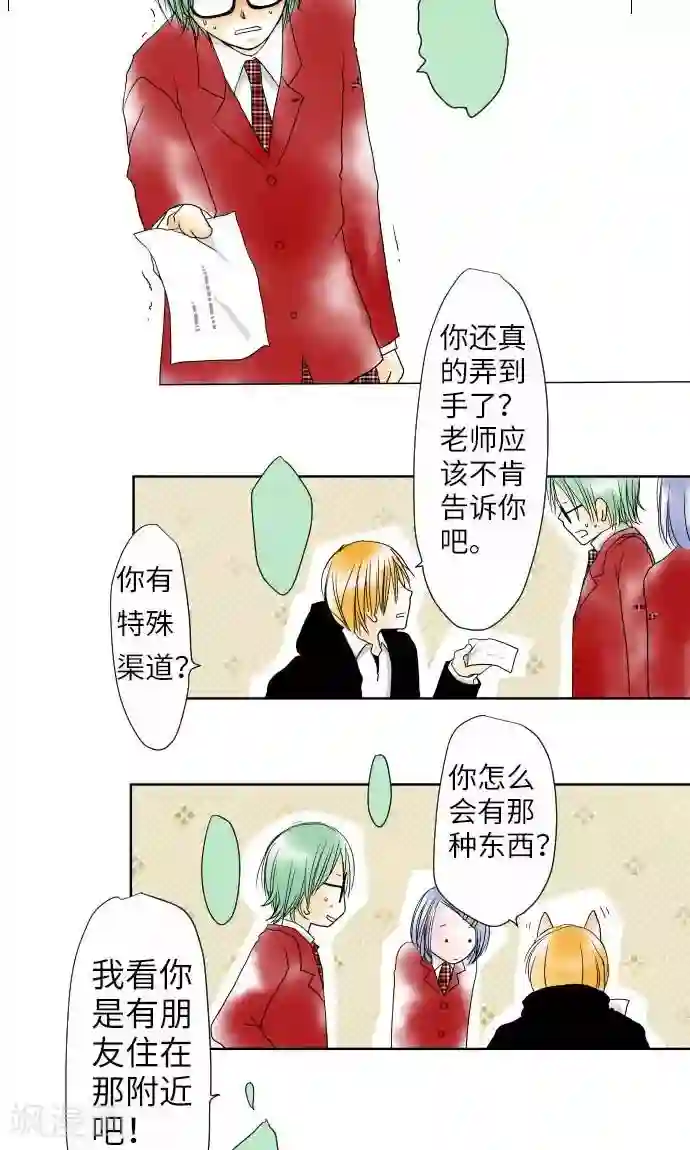 我的汪汪男友第17话 请假