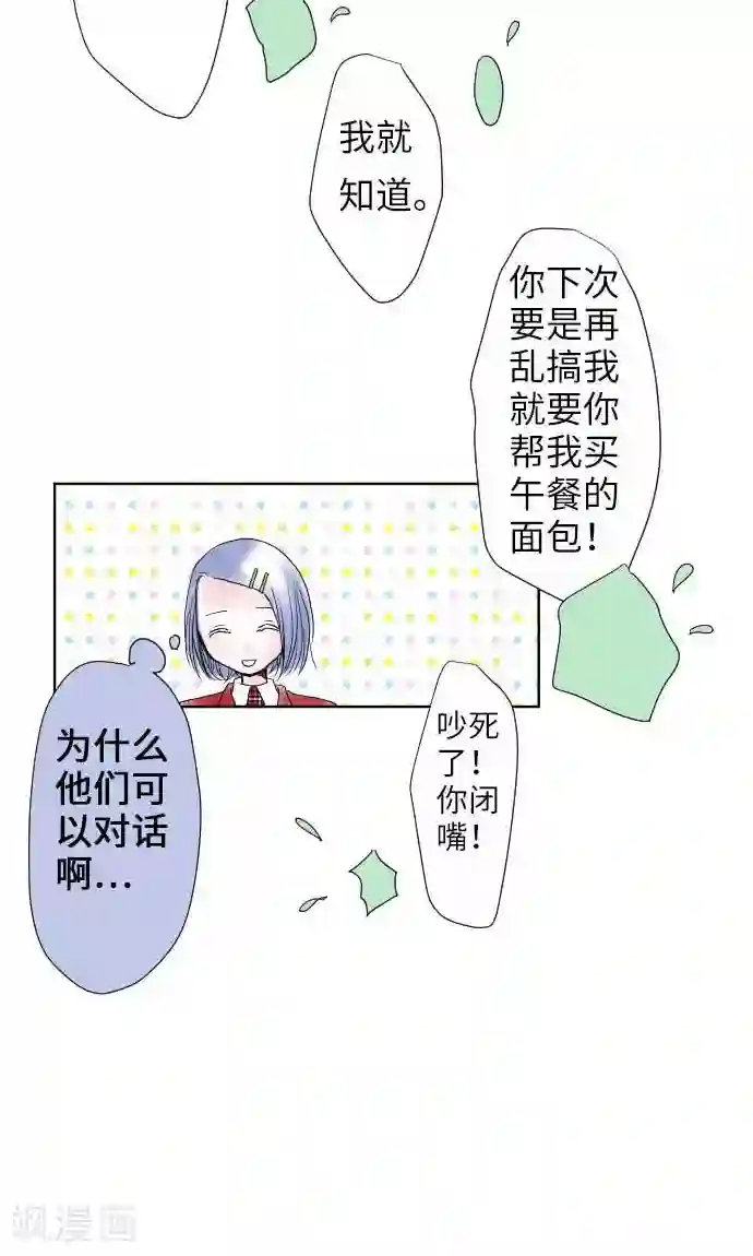 我的汪汪男友第17话 请假