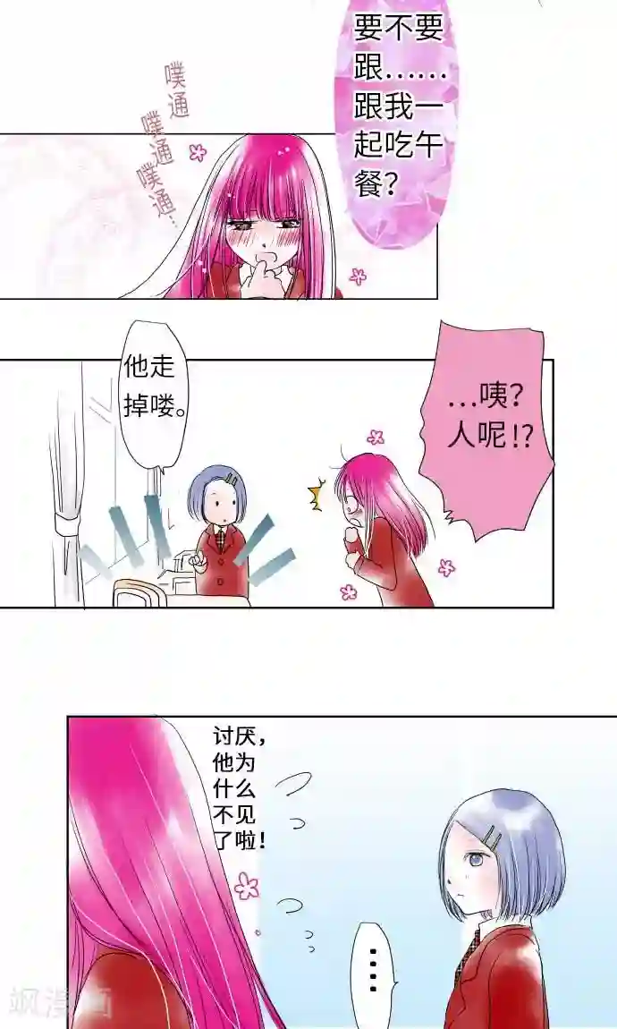 我的汪汪男友第17话 请假