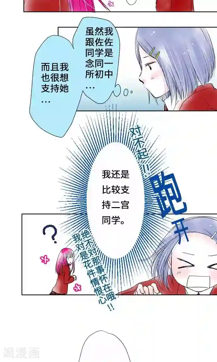 我的汪汪男友第17话 请假