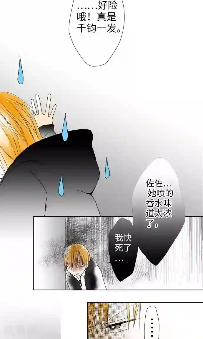 我的汪汪男友第17话 请假