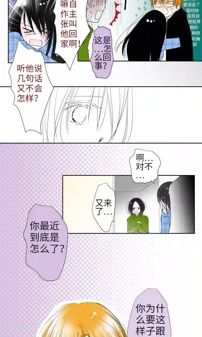 我的汪汪男友第18话 小和的家