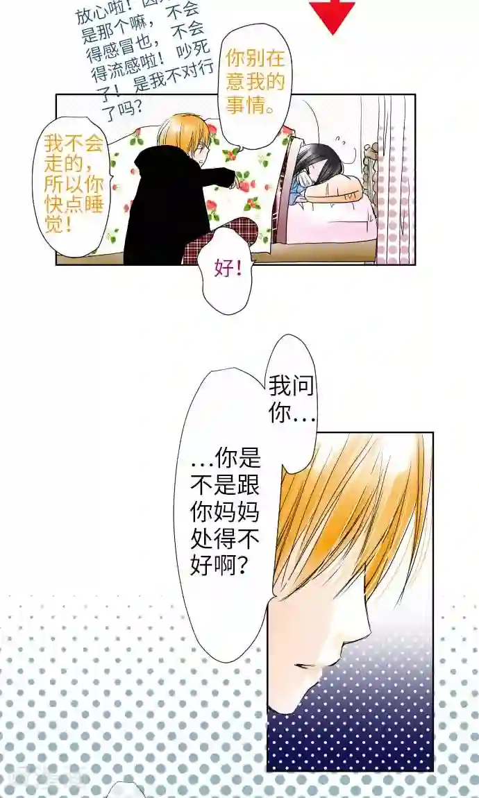 我的汪汪男友第18话 小和的家