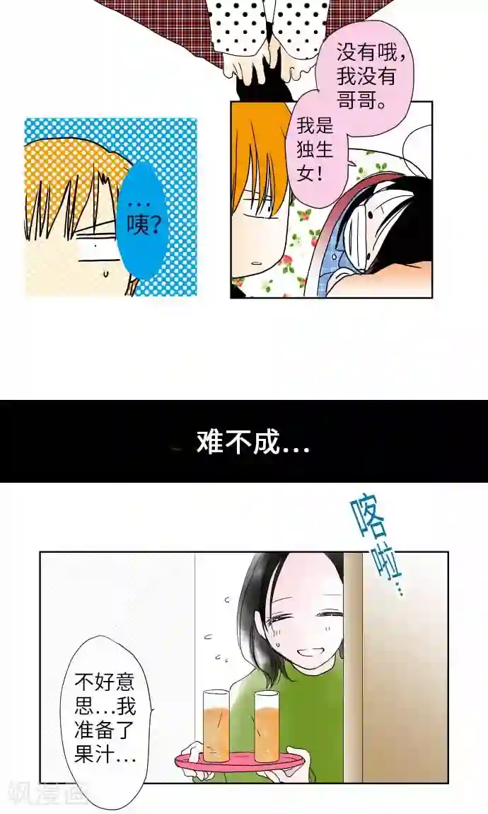 我的汪汪男友第18话 小和的家