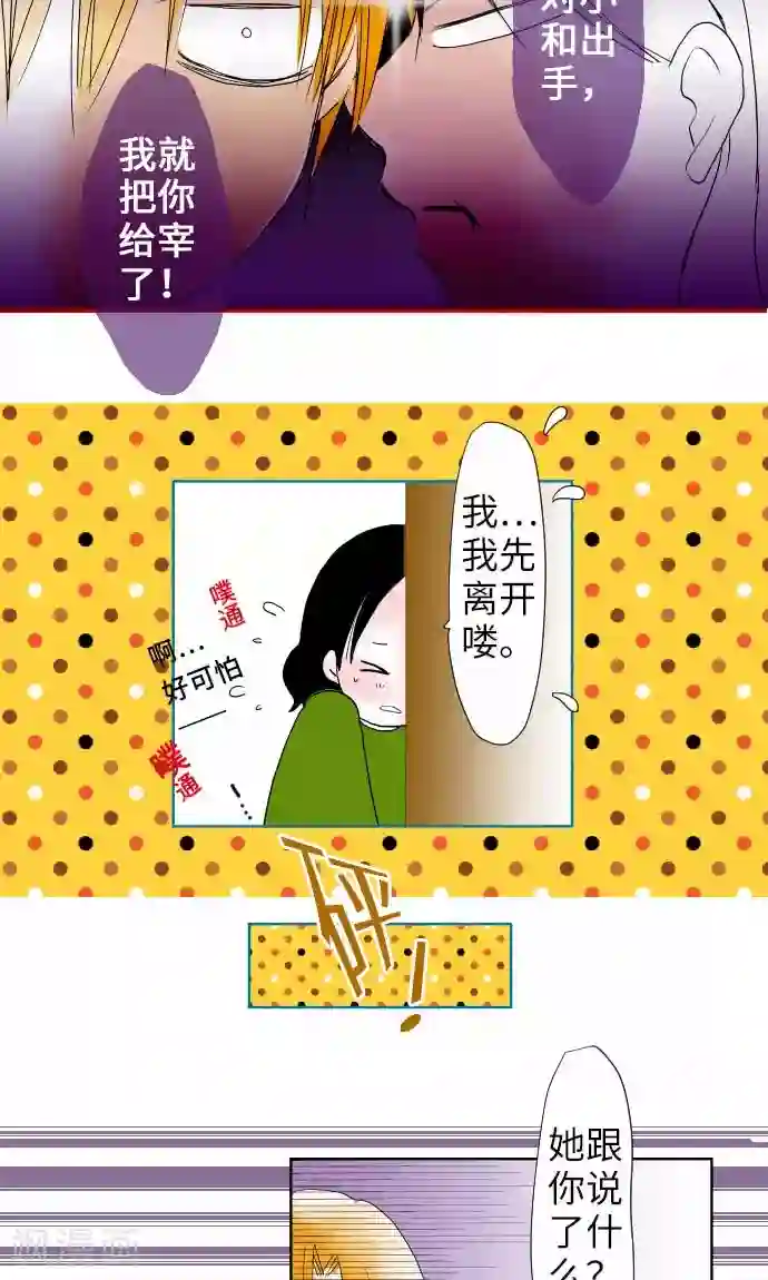 我的汪汪男友第18话 小和的家