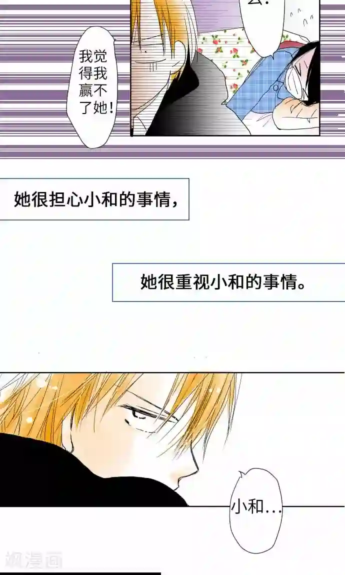 我的汪汪男友第18话 小和的家