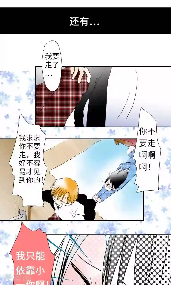 我的汪汪男友第18话 小和的家