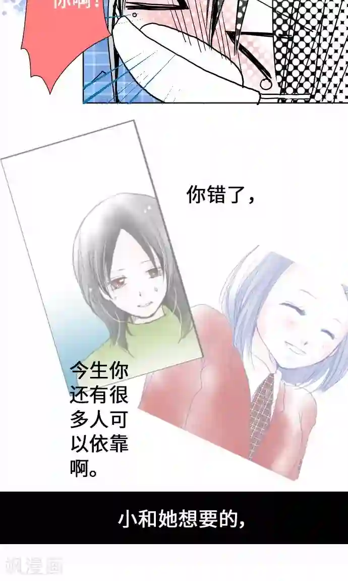 我的汪汪男友第18话 小和的家