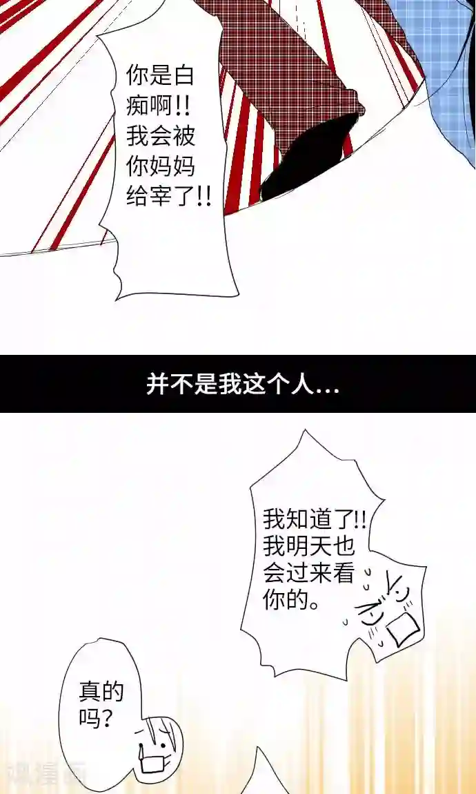 我的汪汪男友第18话 小和的家