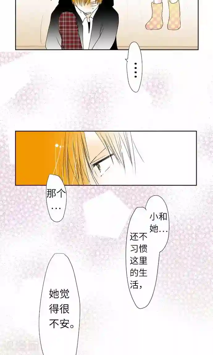 我的汪汪男友第18话 小和的家