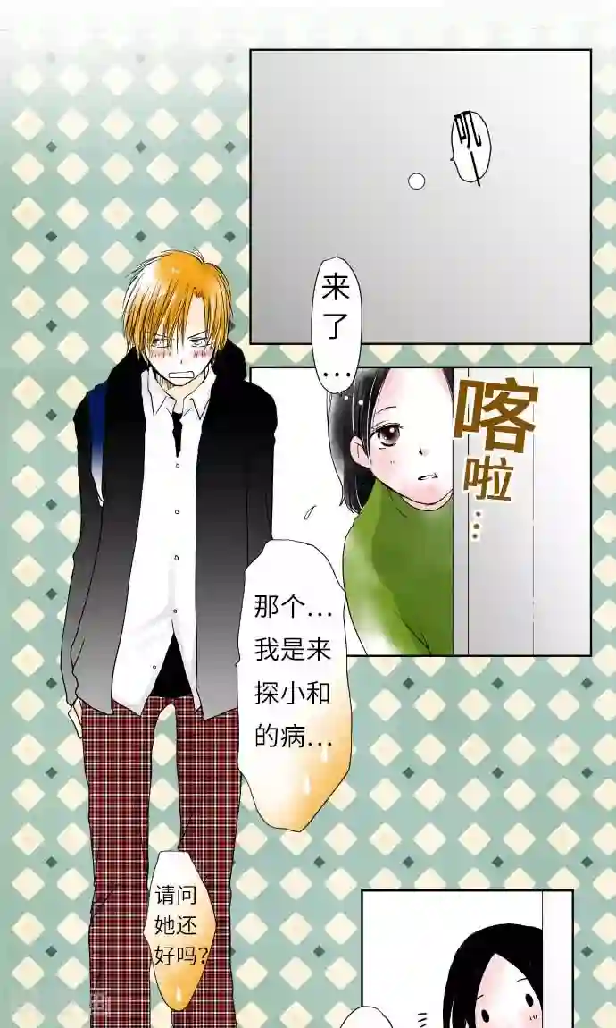 我的汪汪男友第18话 小和的家