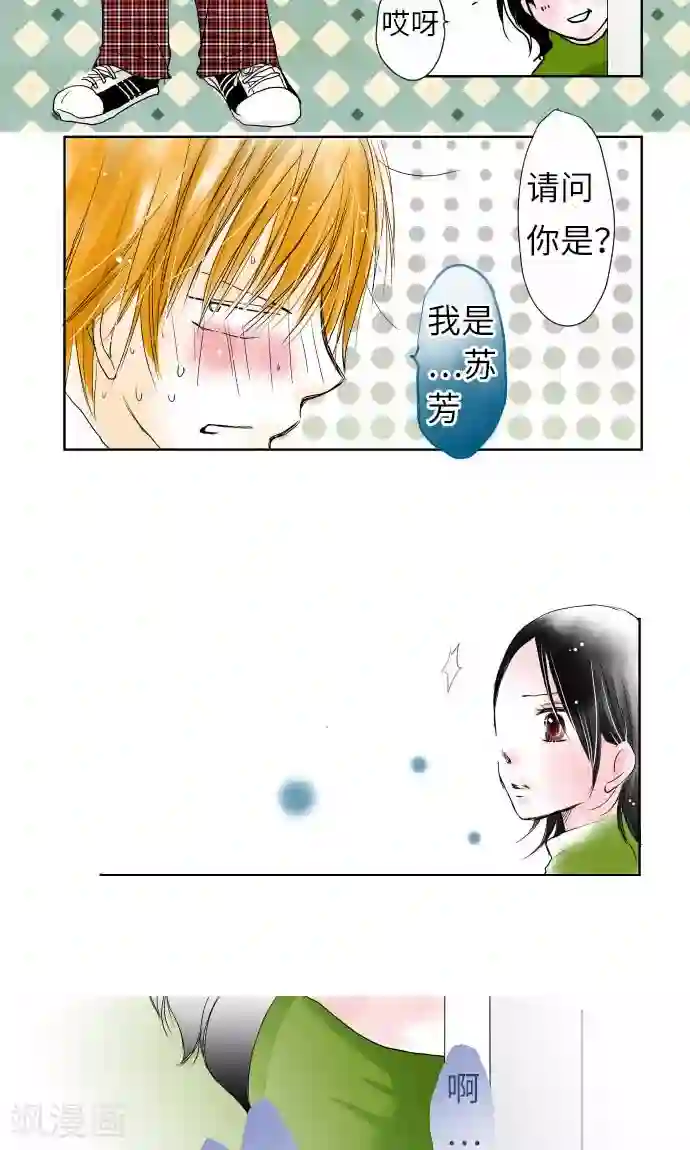 我的汪汪男友第18话 小和的家